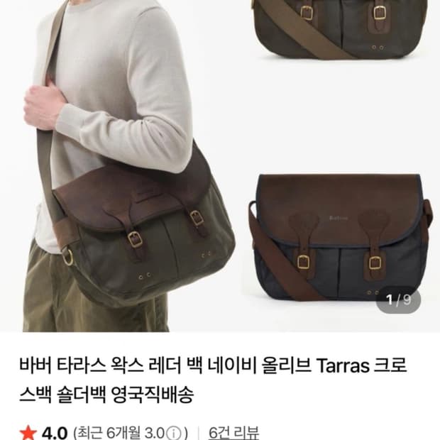 [os] 바버 왁스레더 크로스백(토트백)