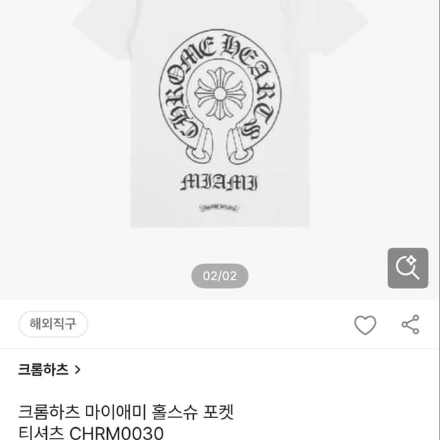 크롬하츠 말발굽 반팔티