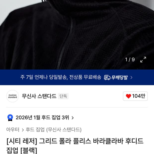 새상품) 무탠다드 플리스 후드집업