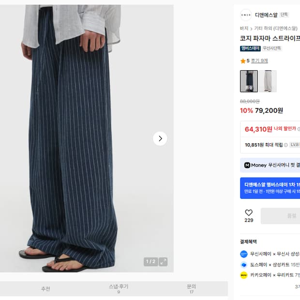 디앤에스알 DNSR 코지 파자마 스트라이프 팬츠 네이비 M 새상품