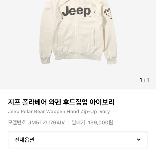 Jeep 폴라베어 후드집업 아이보리 s