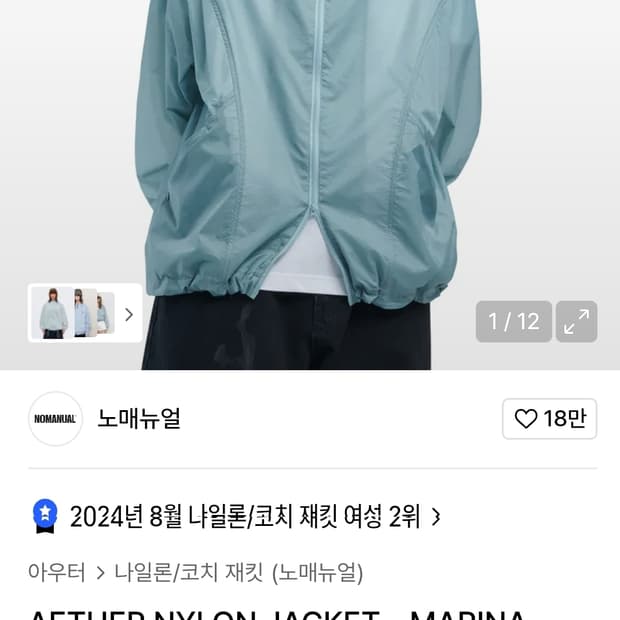 노매뉴얼 바람막이 나일론 자켓 L