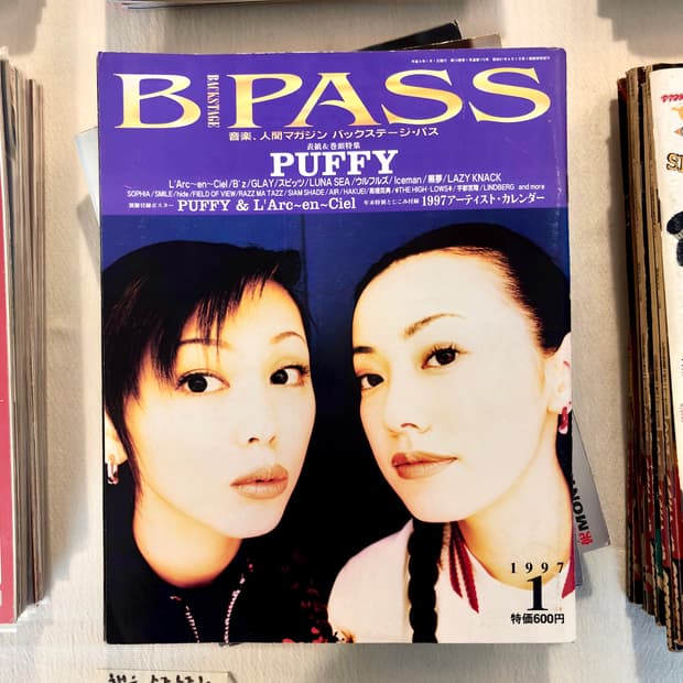 백스테이지 패스 매거진 1997년 1월호 (음악잡지 일본잡지 퍼피)