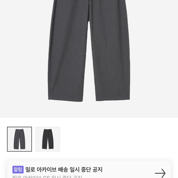 밀로아카이브 스트라이프 팬츠 차콜 M
