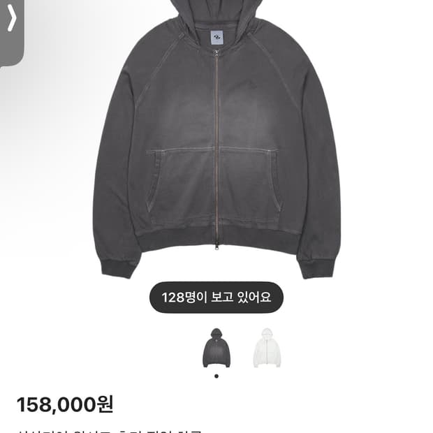 구해요) 산산기어 워시드 후디집업 차콜 3 or 4