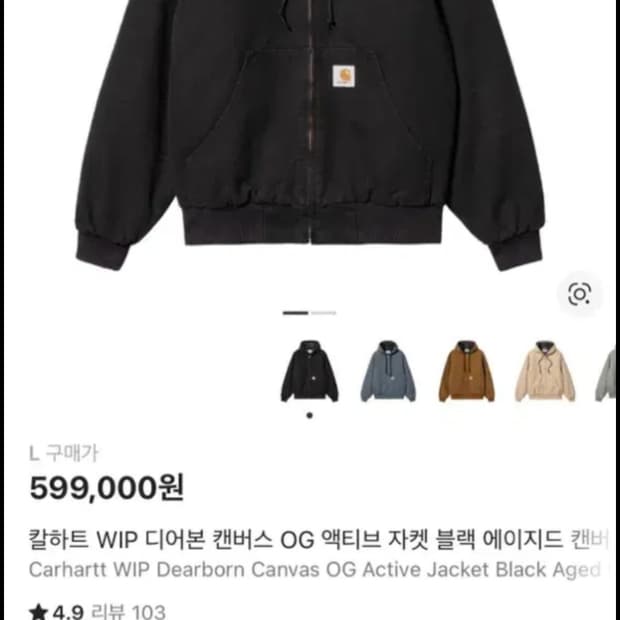 칼하트 wip og 액티브 자켓 L 사이즈 교환