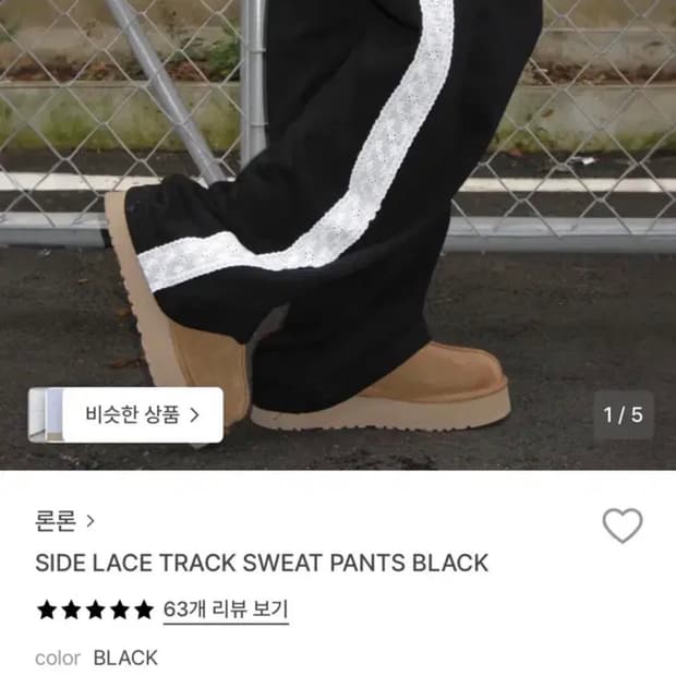 론론 레이스 트랙 팬츠 side lace track sweat pants