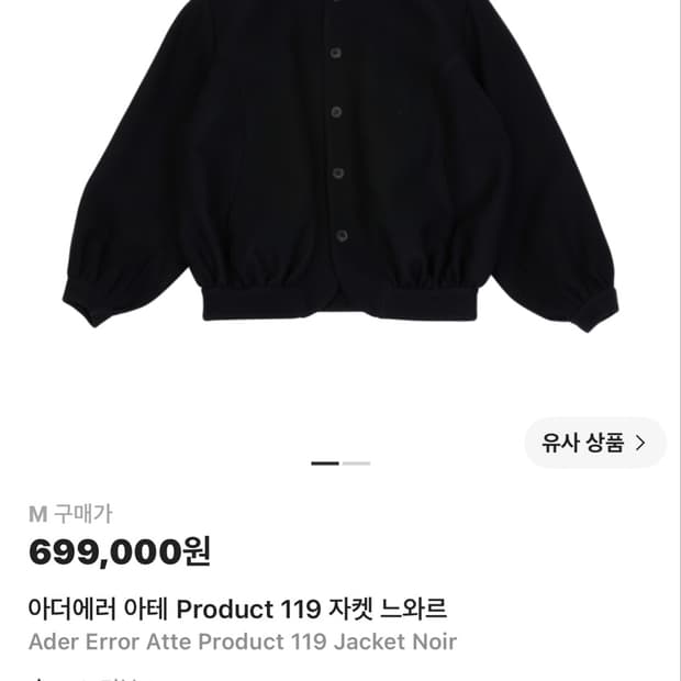 아더에러 아테 Product 119 자켓 느와르 (주우재자켓)
