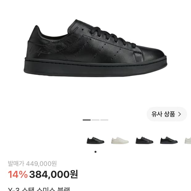 280) Y-3 스탠 스미스 블랙 jr4218 새상품