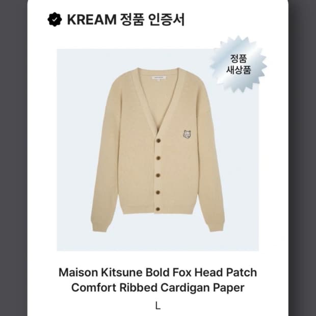 정품 메종키츠네 가디건