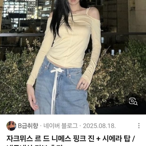  Le Tshirt Sierra 자크뮈스 시에라 오프숄더(새제품)