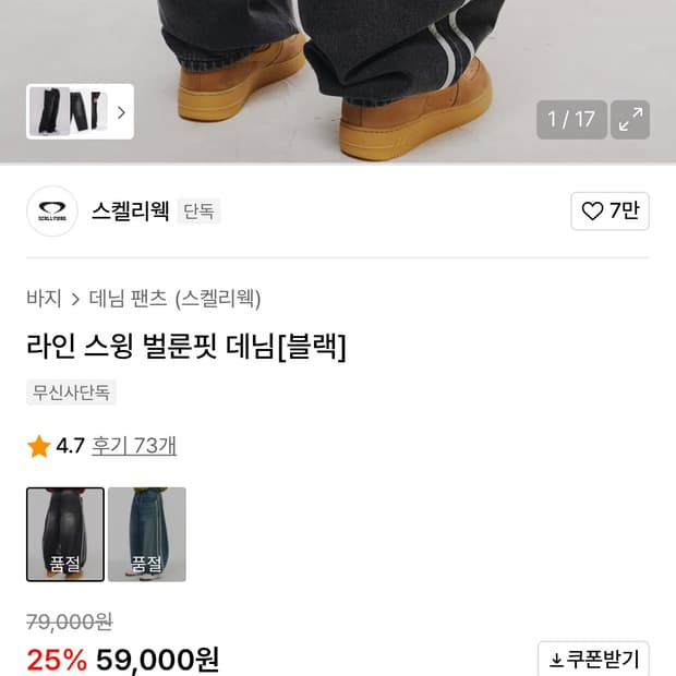 스켈리웩 라인 스윙 벌룬핏 데님 XL 급처