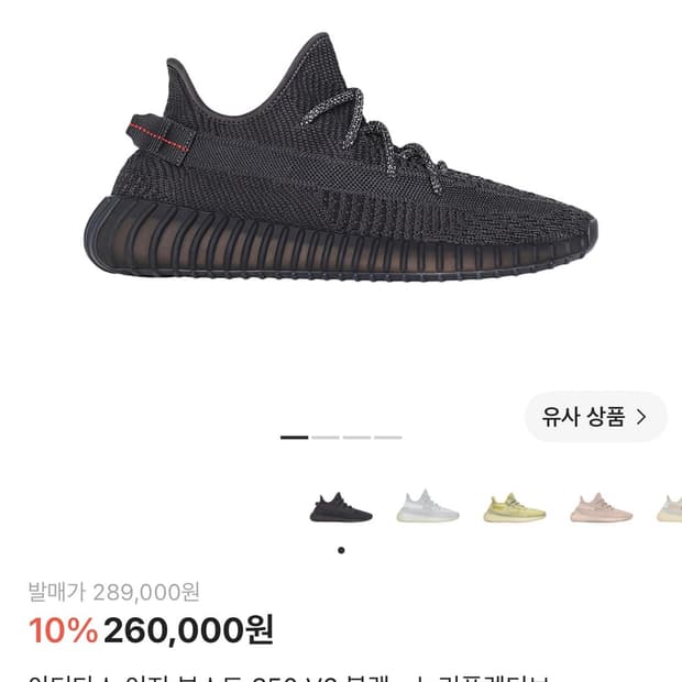 아디다스 이지부스트 350 V2 블랙