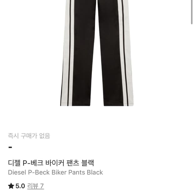 디젤 p-베크 바이커 팬츠