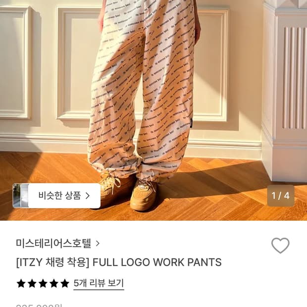 미스테리어스호텔 풀 로고 워크 팬츠