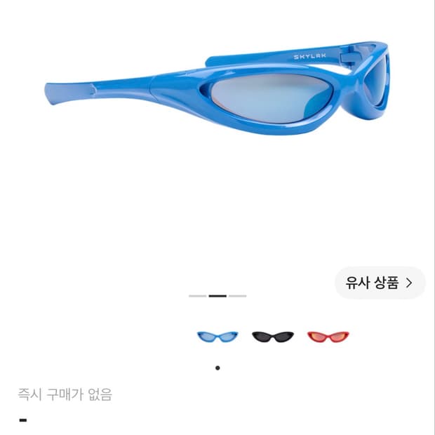 skylrk speed demon sea 타 색과 교환 원합니다