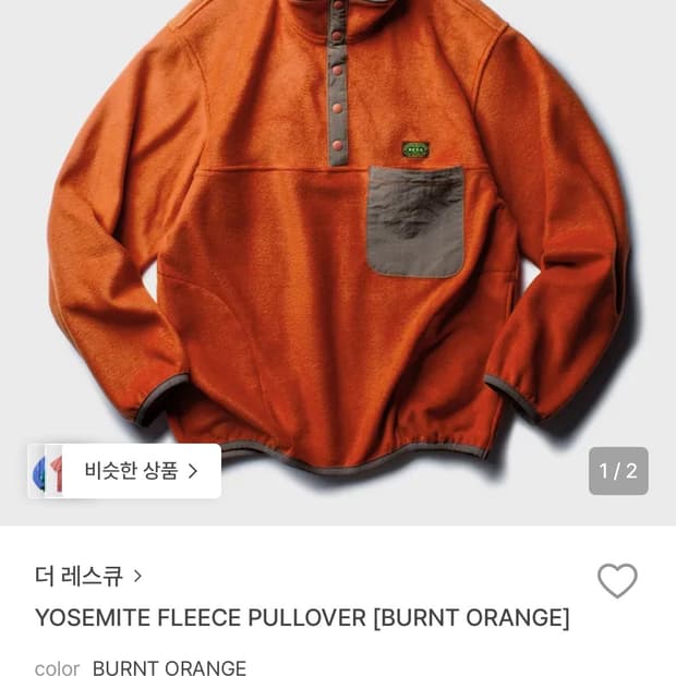 더레스큐 플리스 오렌지 M 사이즈