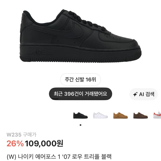 나이키 에어포스 로우 트리플 블랙