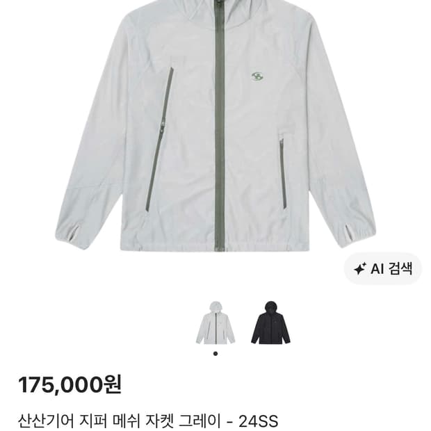 산산기어 24ss 메쉬자켓