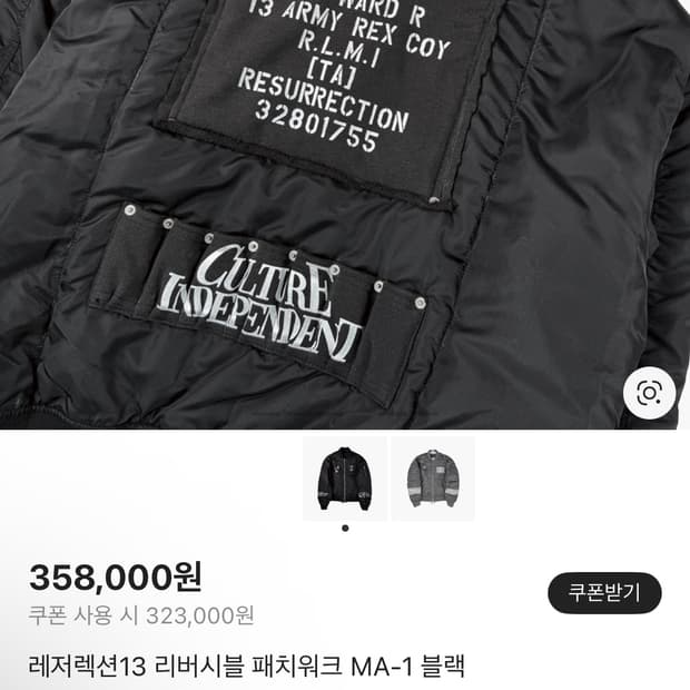 레저렉션13 리버시블 패치워크 ma-1 블랙 M size 판매