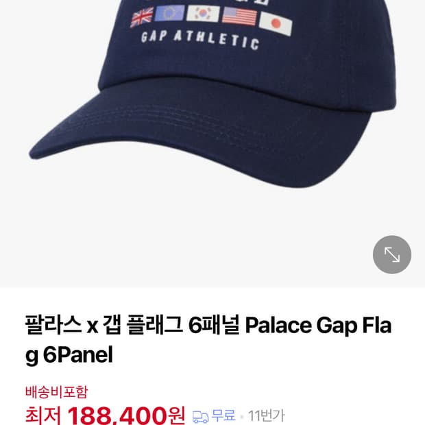 팔라스 x 갭 플래그 6패널 캡