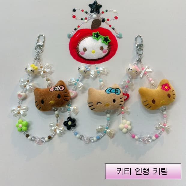 키티 인형 키링