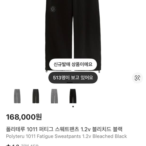 폴리테루 퍼티그 팬츠 블리치드 블랙 3