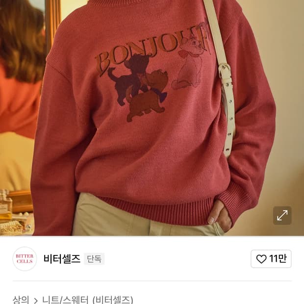 비터셀즈 아리스토캣 스웨터 핑크