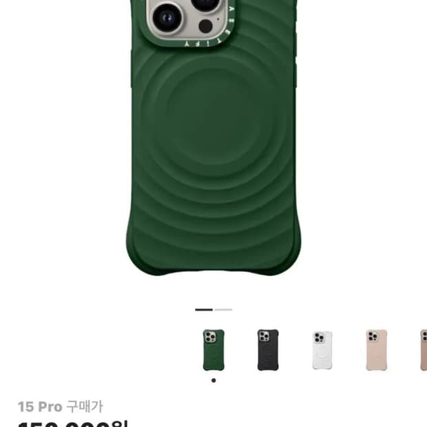 케이스티파이 아이폰15프로 리플 케이스