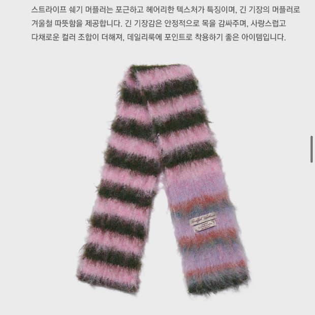 락피쉬웨더웨어 머플러 스트라이프 핑크 카키 목도리 샤기