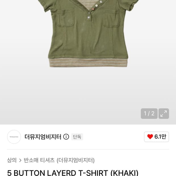 더뮤지엄비지터 5 BUTTON LAYERD T-SHIRT (KHAKI)