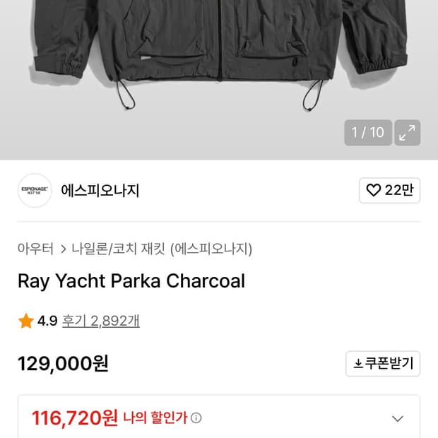 에스피오나지 바람막이 Ray Yacht Parka Charcoal XL