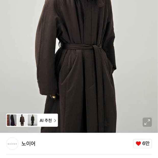 (르메르맛) 노이어 패디드 울 발마칸 코트 48