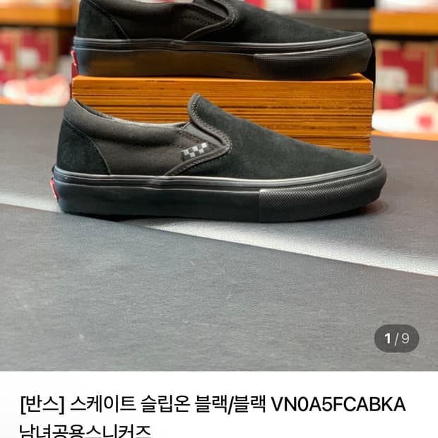 반스슬립온 블랙