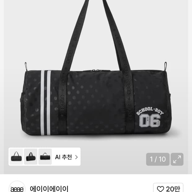 aeae 스쿨 보이 더플 백
