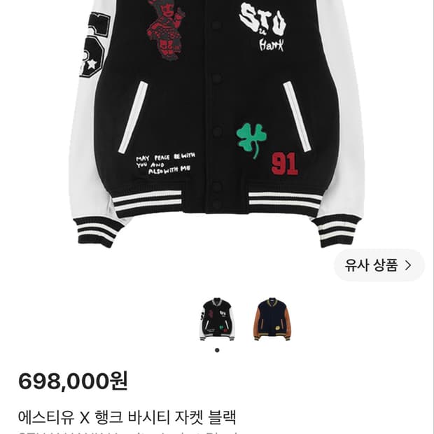 Stu X HANK 바시티 자켓 L사이즈