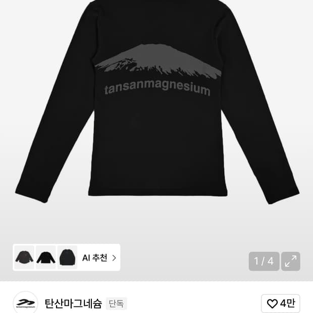 탄산마그네슘 롱슬리브 블랙 우먼