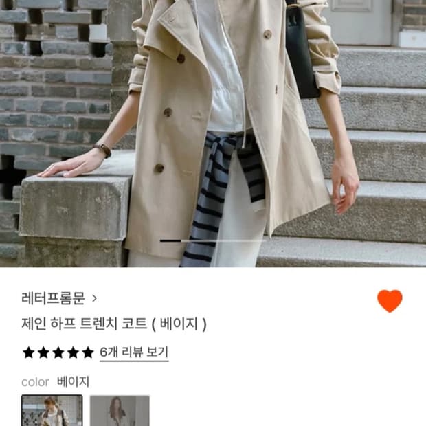 레터프롬문 제인 하프 트렌치 코트 베이지(새상품)