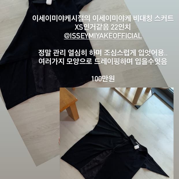 Issey Miyake 이세이미야케 비대칭 스커트 블랙 XS