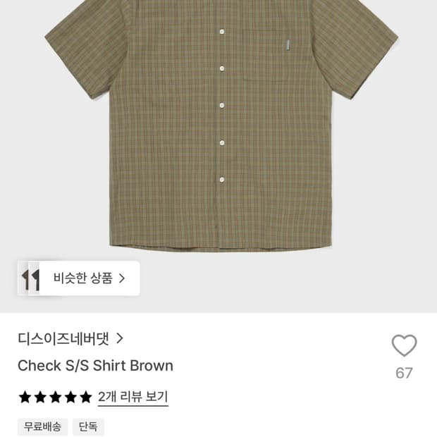 디스이즈네버댓 check shirt brown