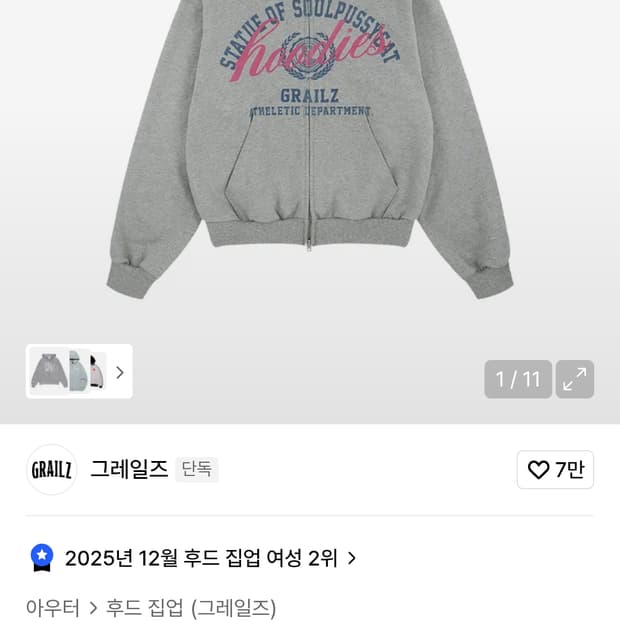 그레일즈 후드집업