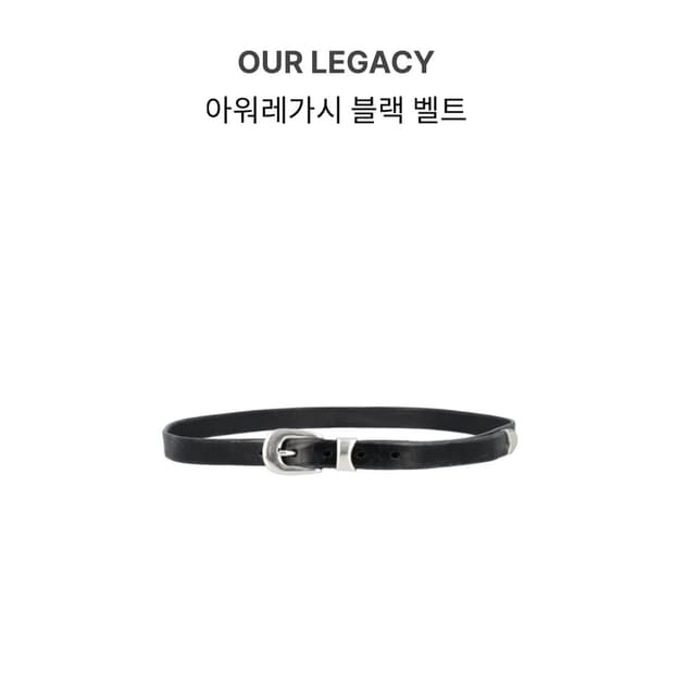 아워레가시 블랙 벨트