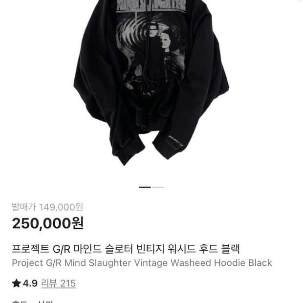 프로젝트gr 마인드 슬로터 후디 판매