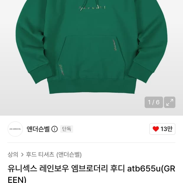 엔더슨벨 유니섹스 레인보우 엠브로더리 후디 그린 XL