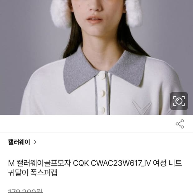 callaway(캘러웨이) 레이디 폭스퍼 앙고라 니티드모자 FREE