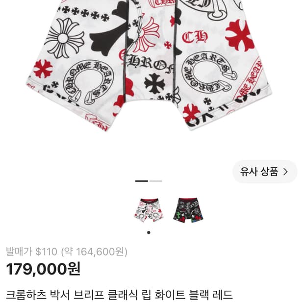 크롬하츠 박서 브리프 클래식 립 화이트 블랙 레드