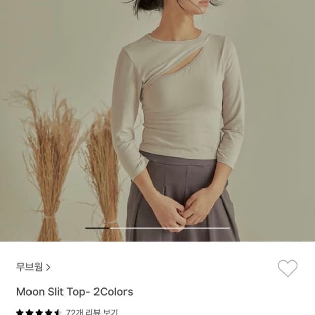 무브웜 문 슬릿 탑 M 크림 그레이 색상