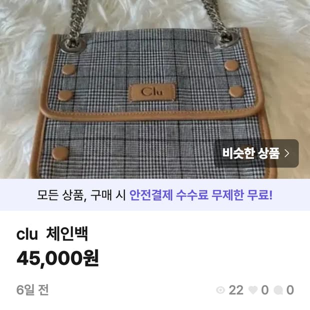 CLUE 체크 체인백
