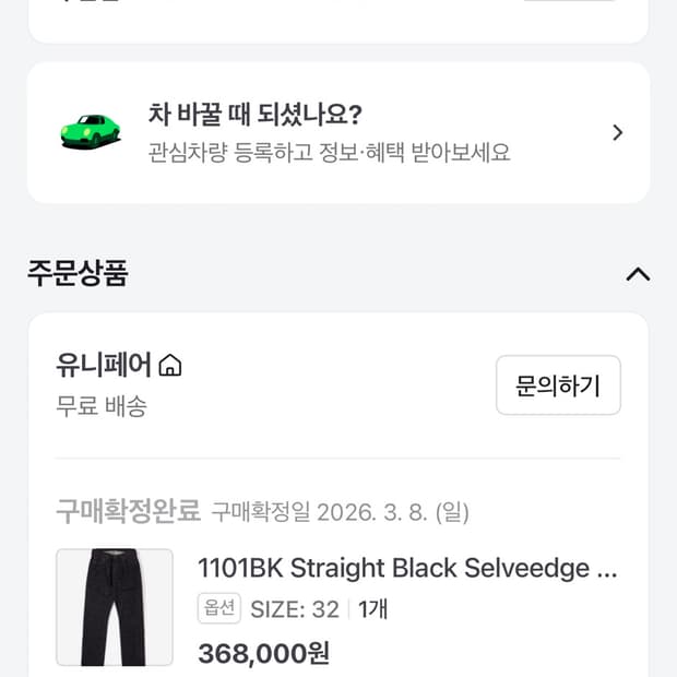 풀카운트 1101bk 흑청바지 32