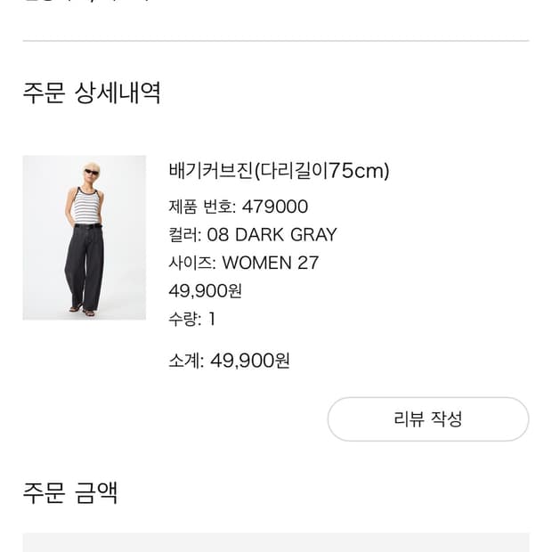 유니클로 배기 커브진 27사이즈